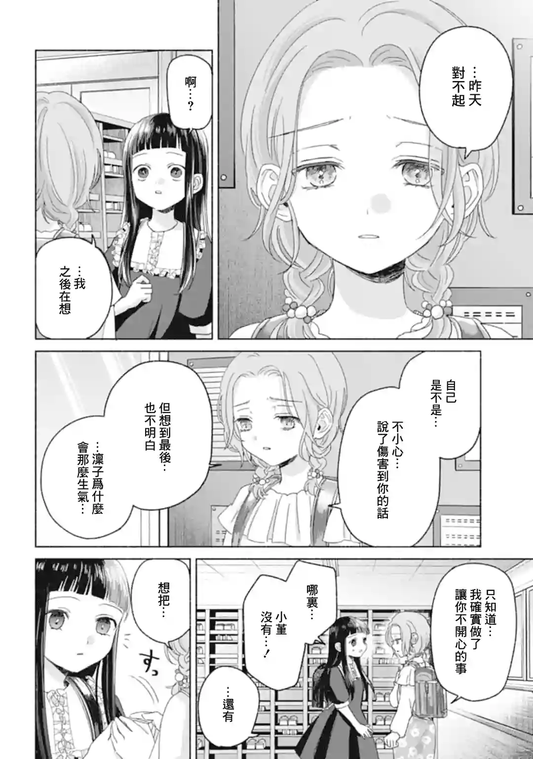 凜子与小白脸第10-1话