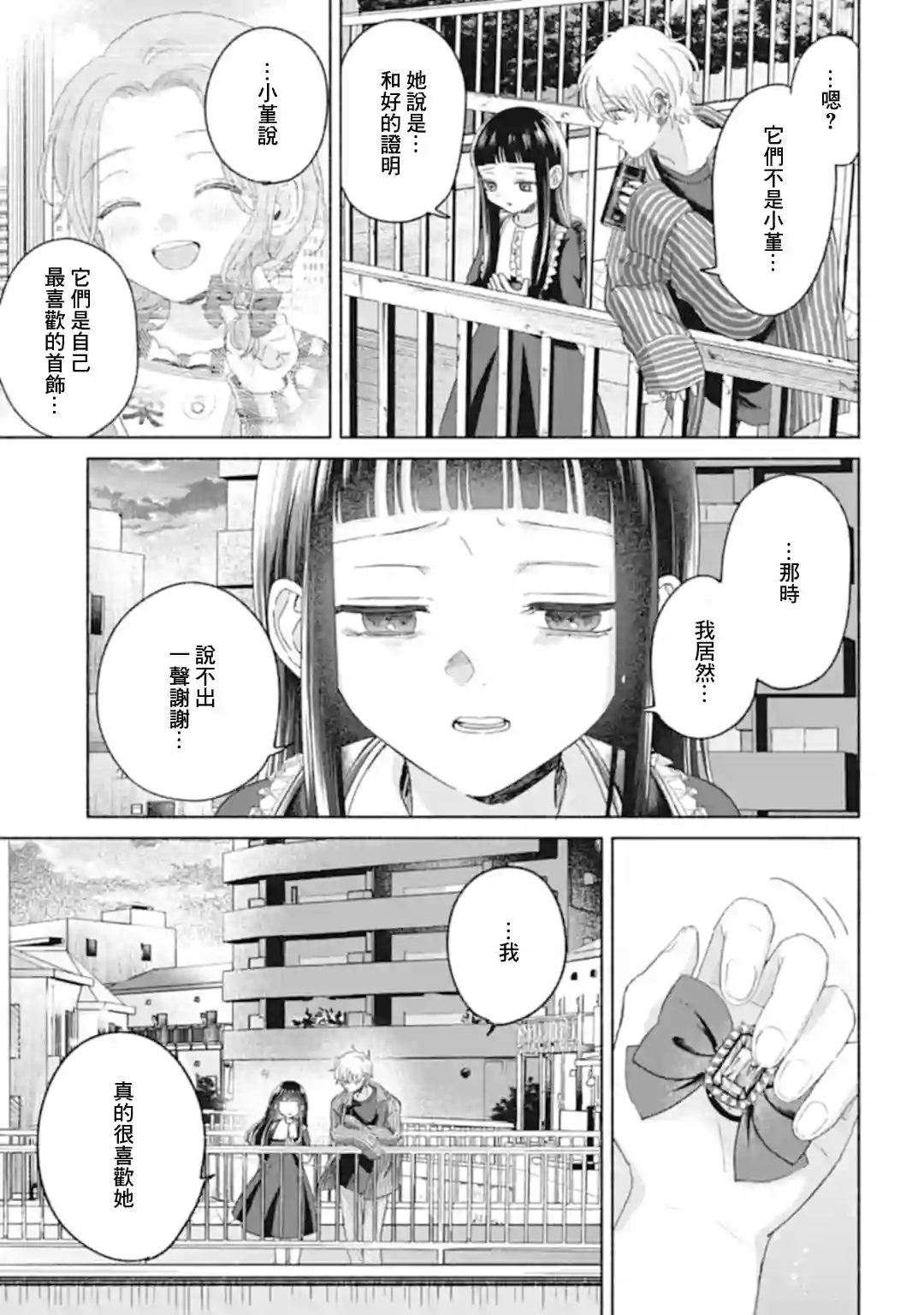 凜子与小白脸第10-1话