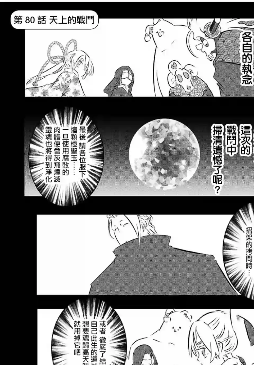 转生七王子的魔法全解第80话