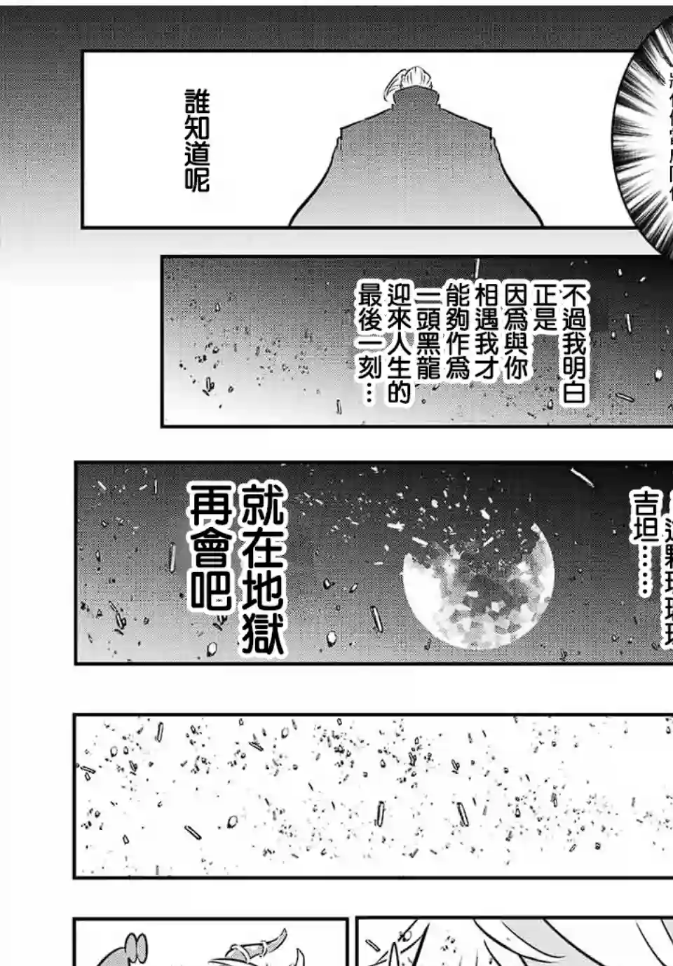 转生七王子的魔法全解第80话