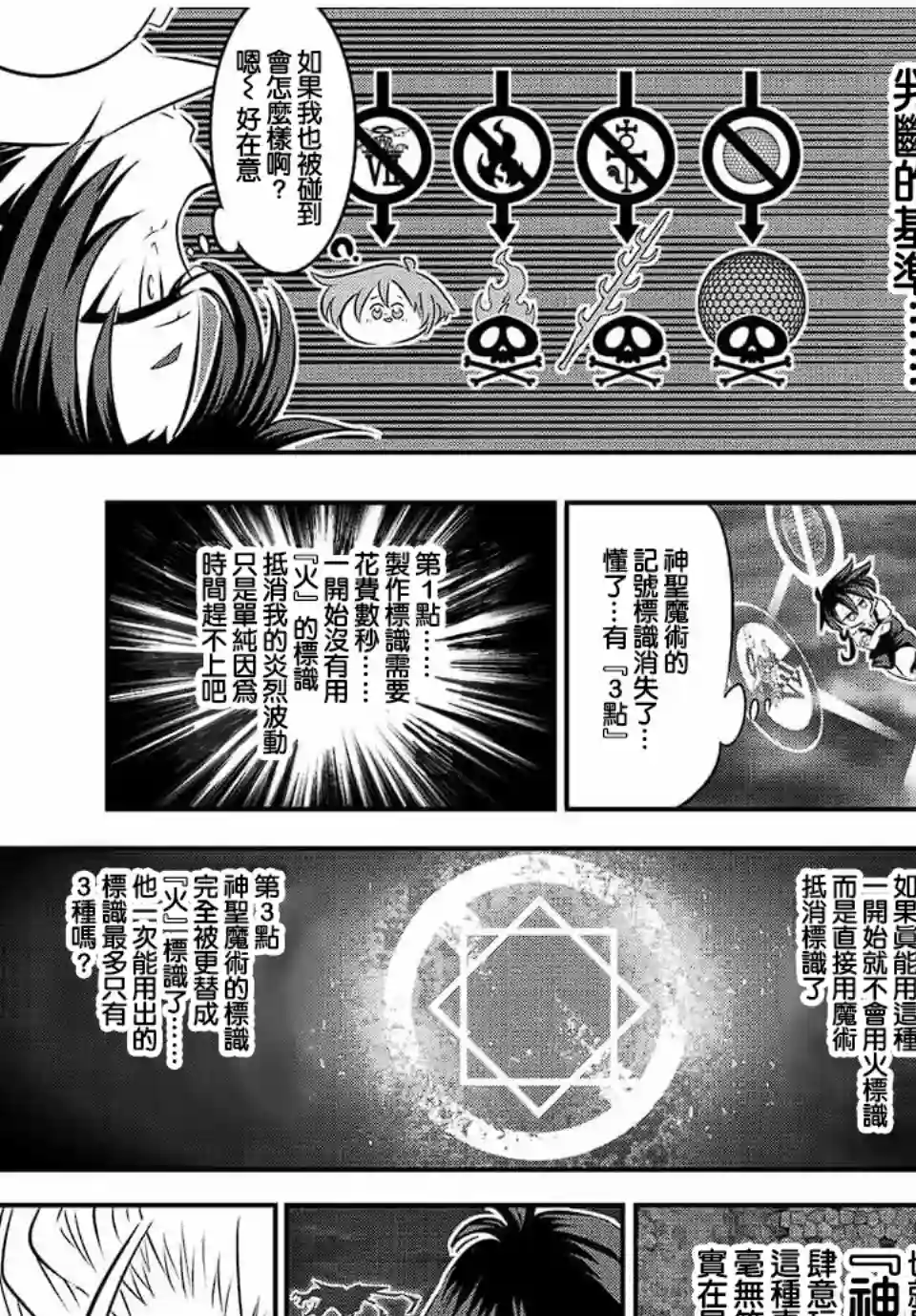 转生七王子的魔法全解第80话