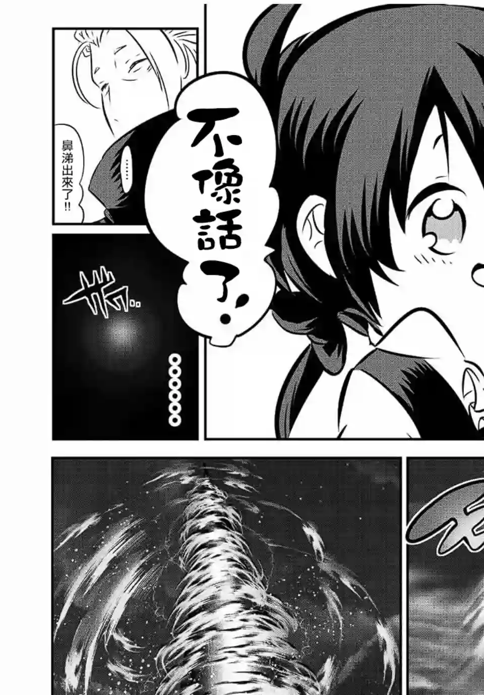 转生七王子的魔法全解第80话