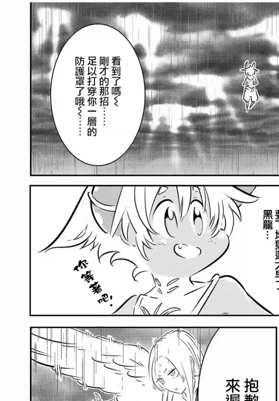 转生七王子的魔法全解第80话