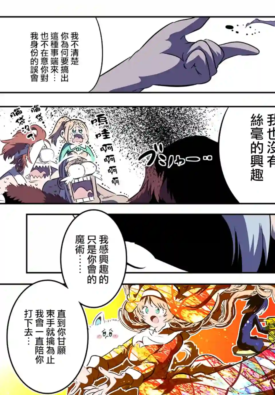 转生七王子的魔法全解第81话