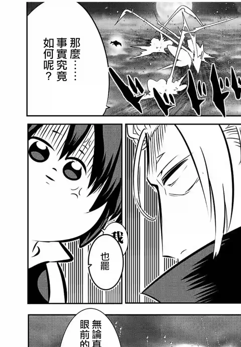 转生七王子的魔法全解第81话