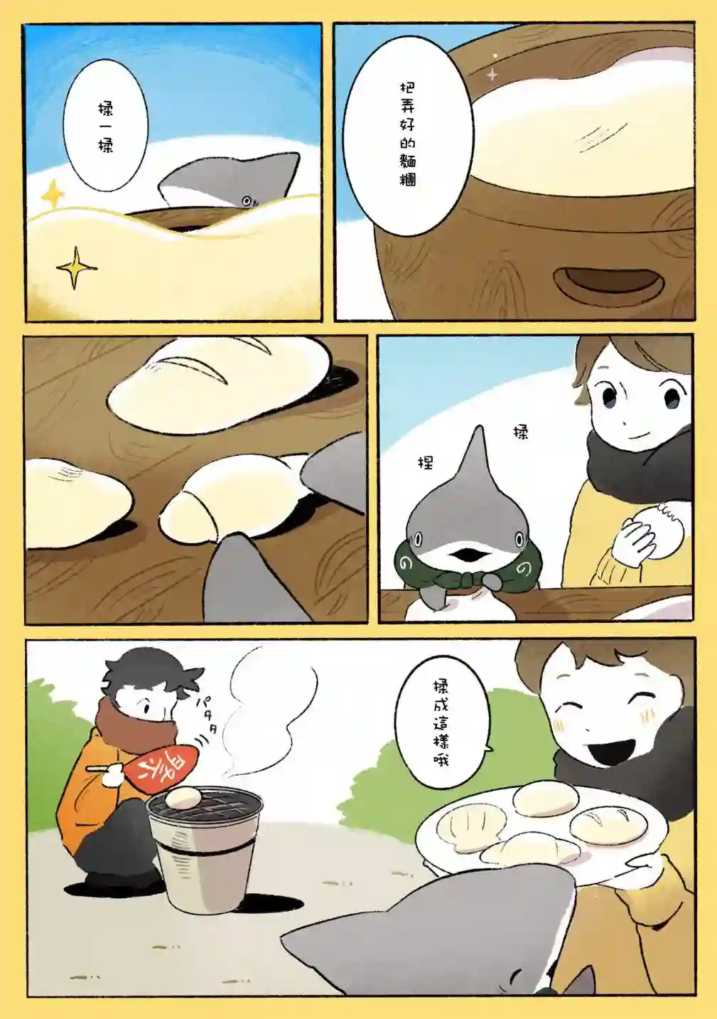 小鲨鱼去郊游第九个合集