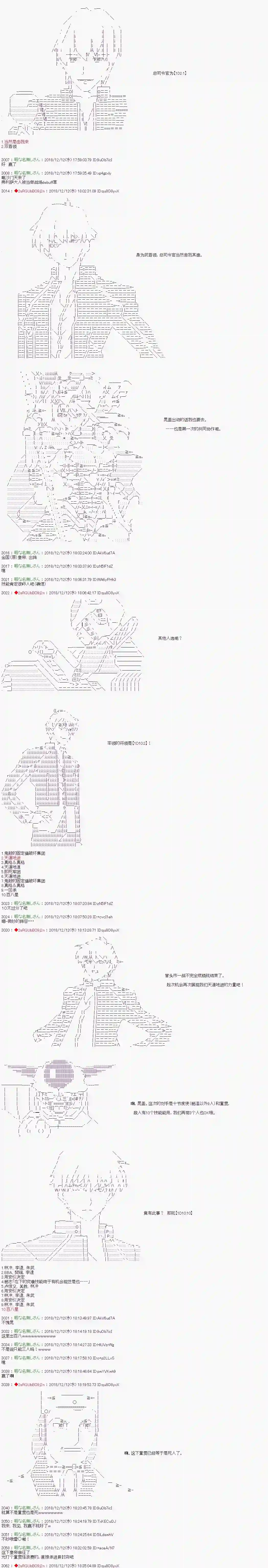 庸俗的弗利萨大人成为了宋江的样子第112话