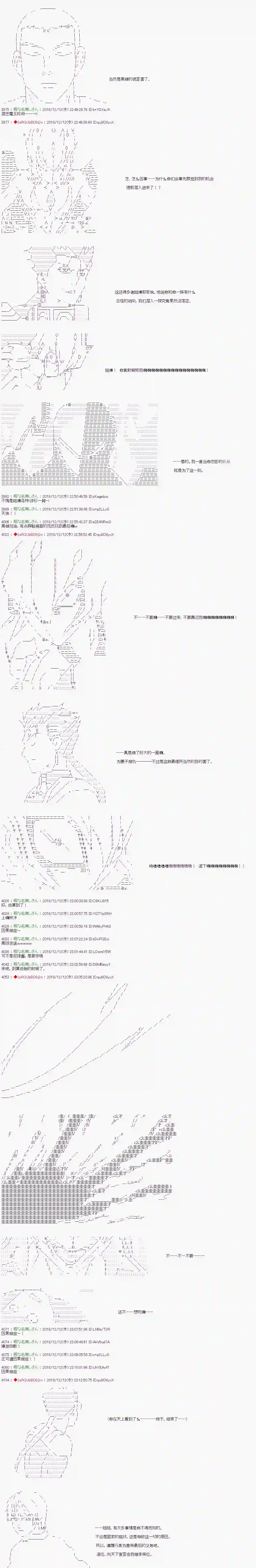 庸俗的弗利萨大人成为了宋江的样子第112话