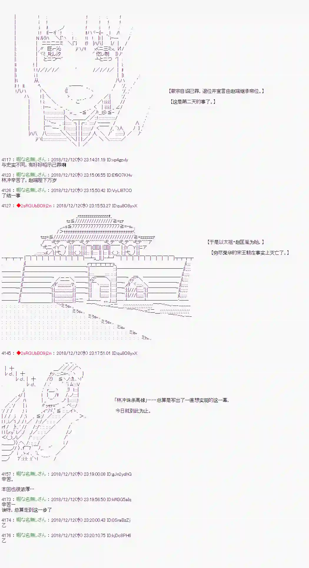 庸俗的弗利萨大人成为了宋江的样子第112话