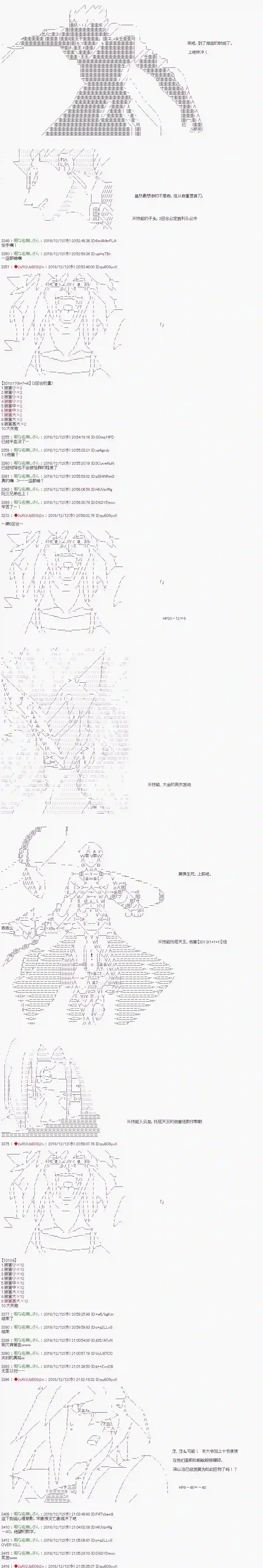 庸俗的弗利萨大人成为了宋江的样子第112话