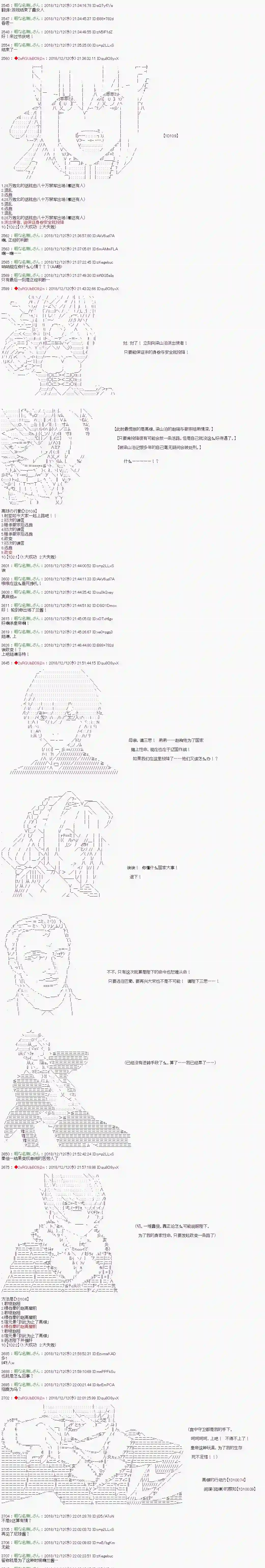 庸俗的弗利萨大人成为了宋江的样子第112话