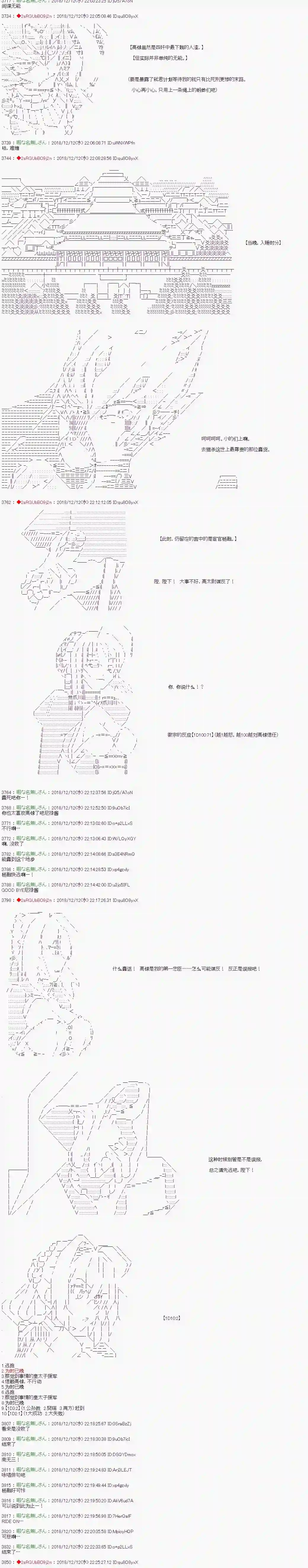 庸俗的弗利萨大人成为了宋江的样子第112话