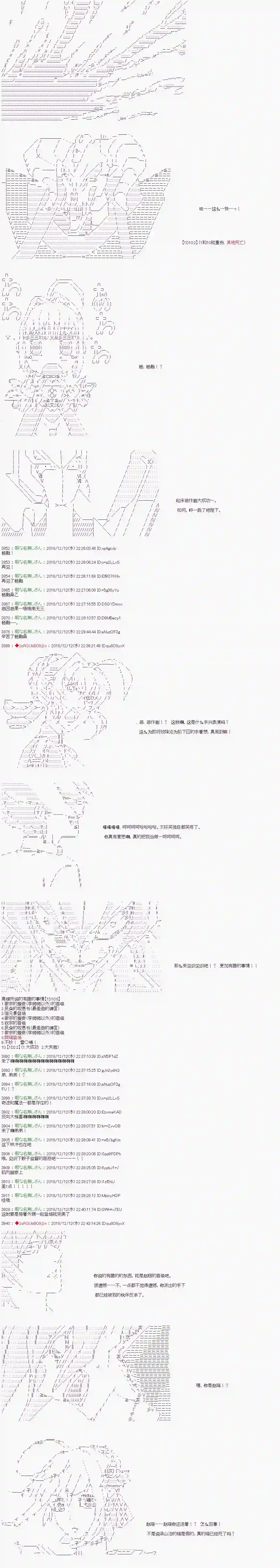 庸俗的弗利萨大人成为了宋江的样子第112话