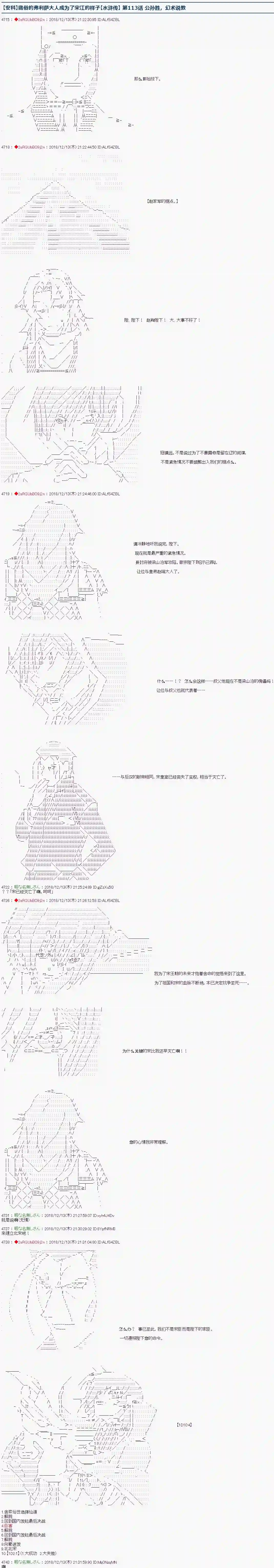 庸俗的弗利萨大人成为了宋江的样子第113话