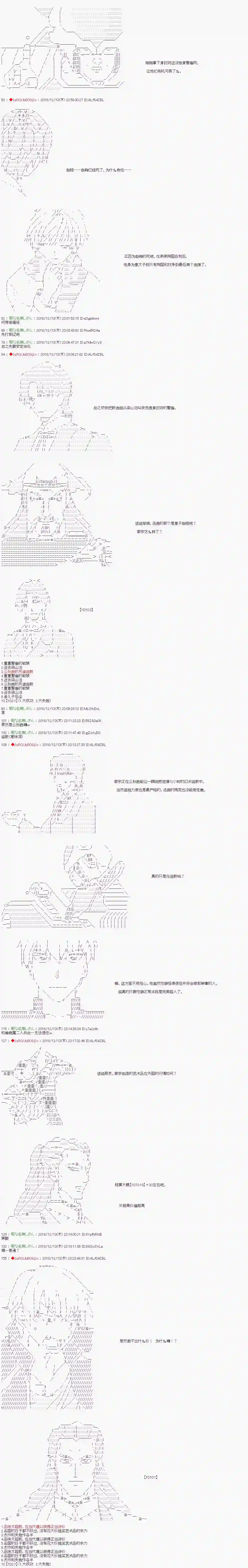 庸俗的弗利萨大人成为了宋江的样子第113话
