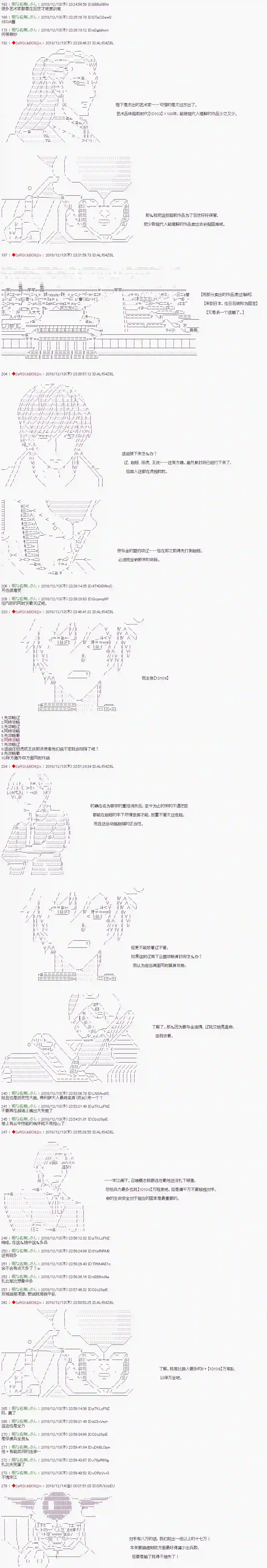 庸俗的弗利萨大人成为了宋江的样子第113话
