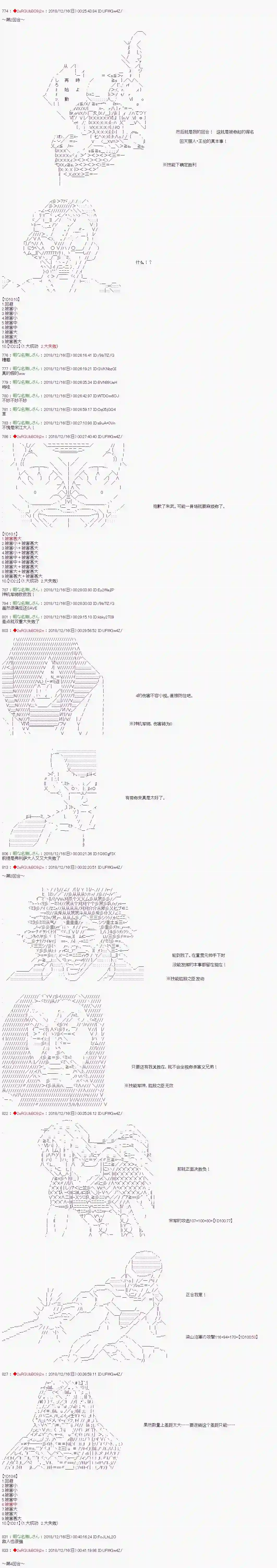 庸俗的弗利萨大人成为了宋江的样子第114话