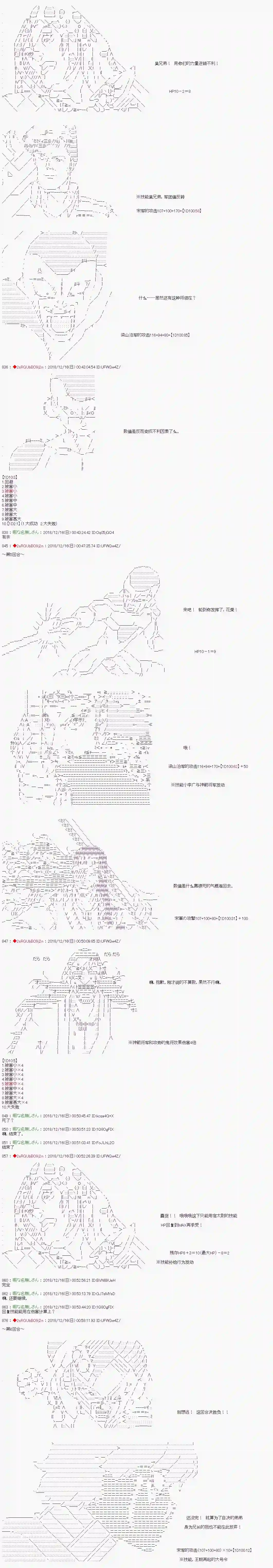 庸俗的弗利萨大人成为了宋江的样子第114话