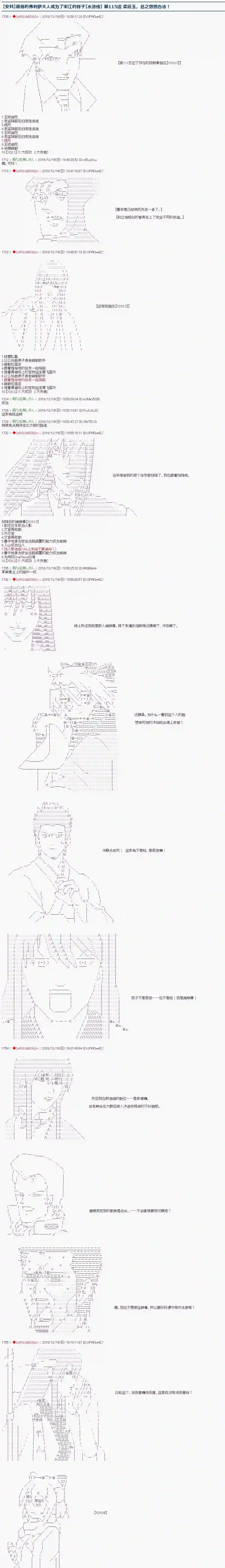 庸俗的弗利萨大人成为了宋江的样子第115话