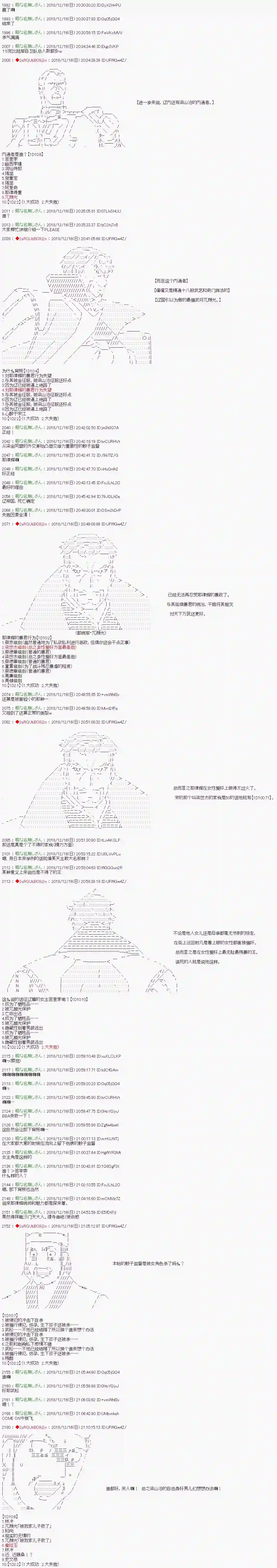 庸俗的弗利萨大人成为了宋江的样子第115话
