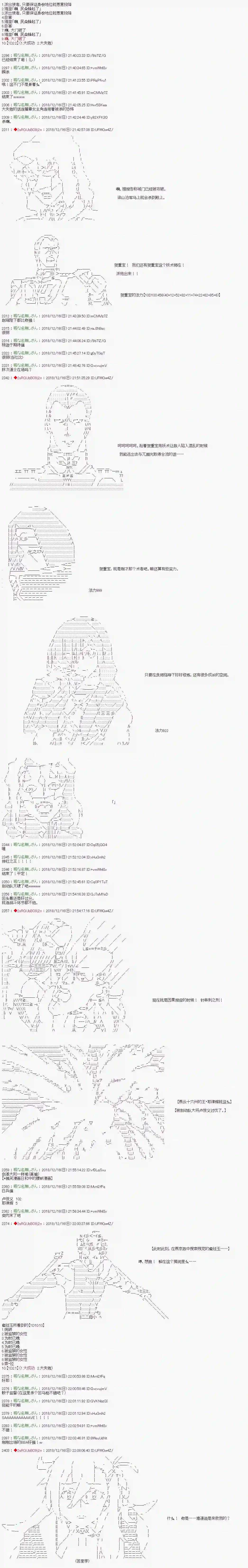 庸俗的弗利萨大人成为了宋江的样子第115话