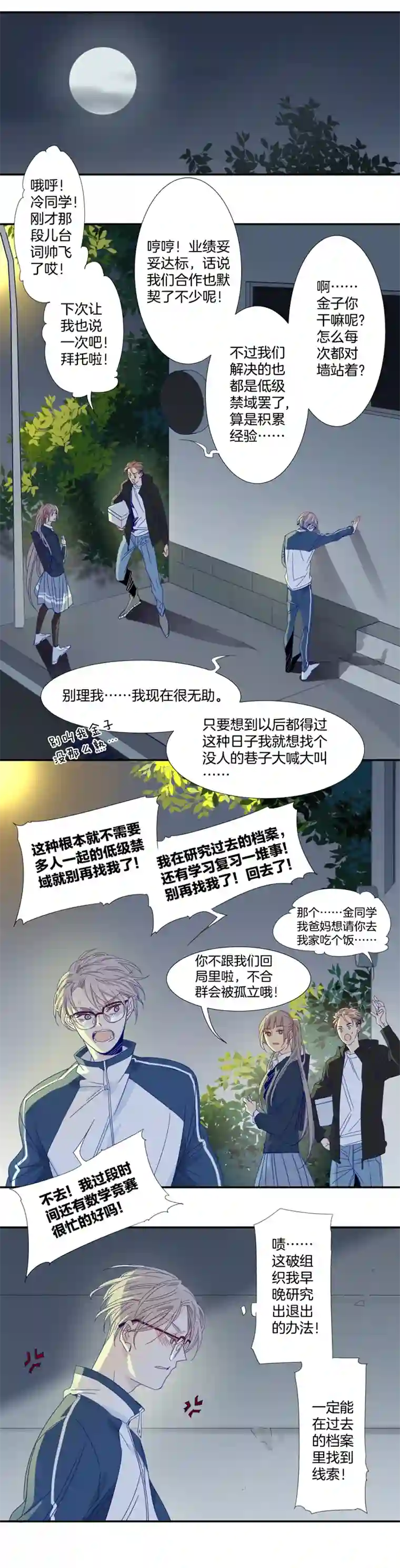 东方禁域29 禁域管理局2