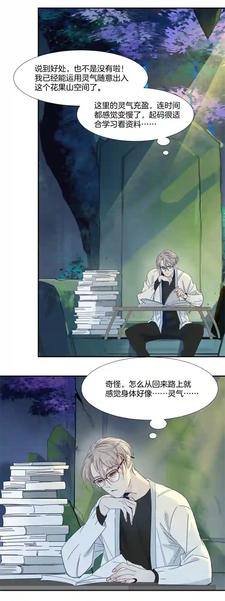 东方禁域29 禁域管理局2