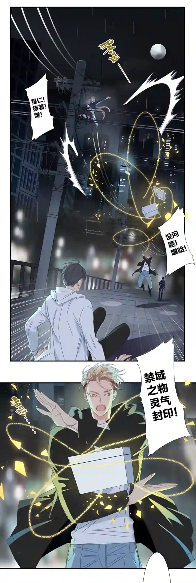 东方禁域29 禁域管理局2