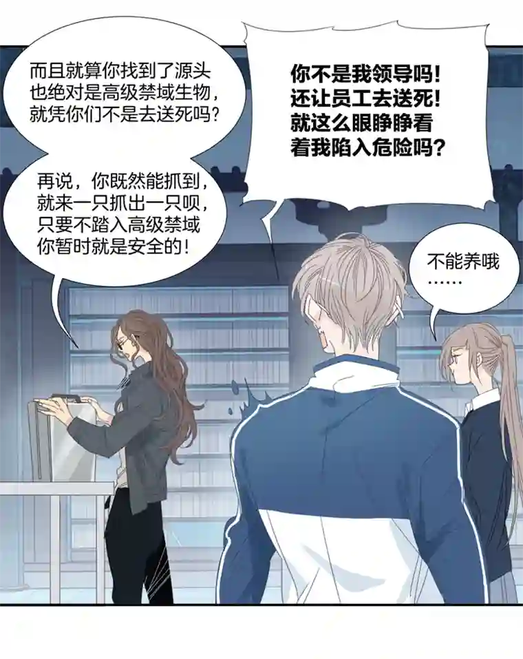 东方禁域30 禁域生物1