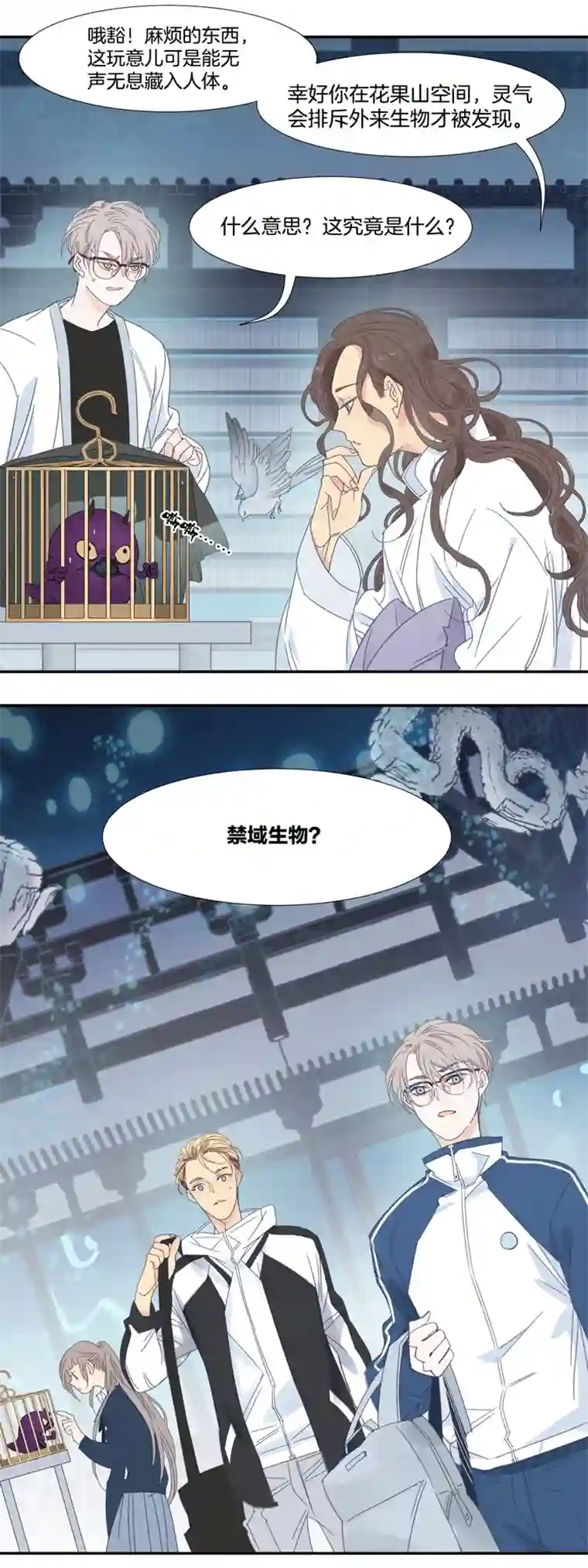 东方禁域30 禁域生物1