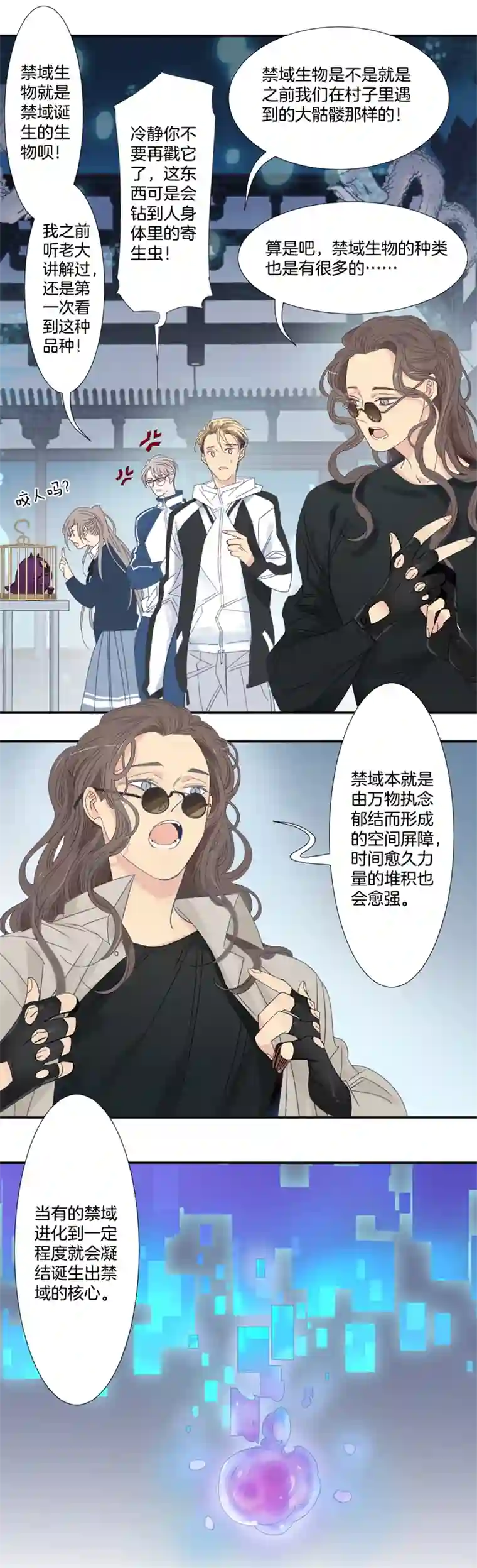 东方禁域30 禁域生物1