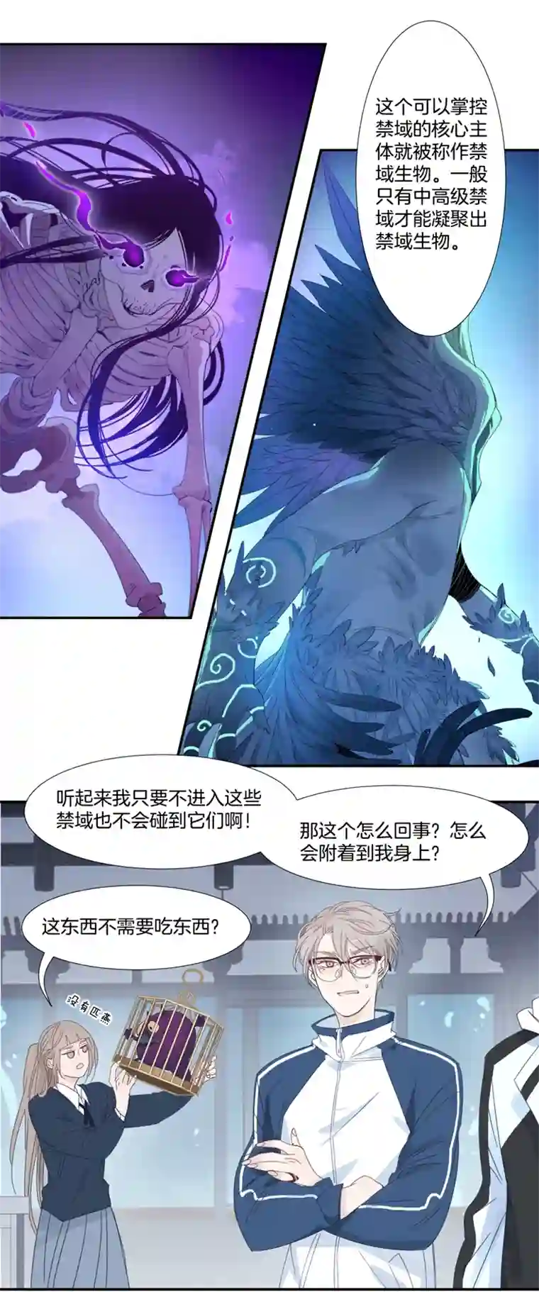 东方禁域30 禁域生物1