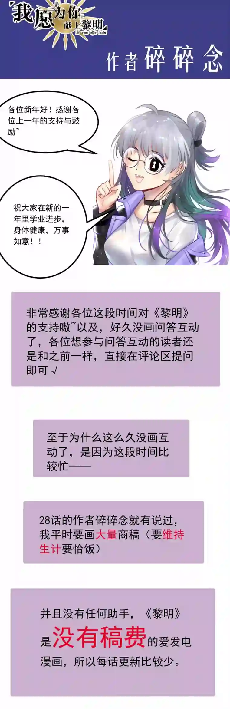 我愿为你献上黎明血