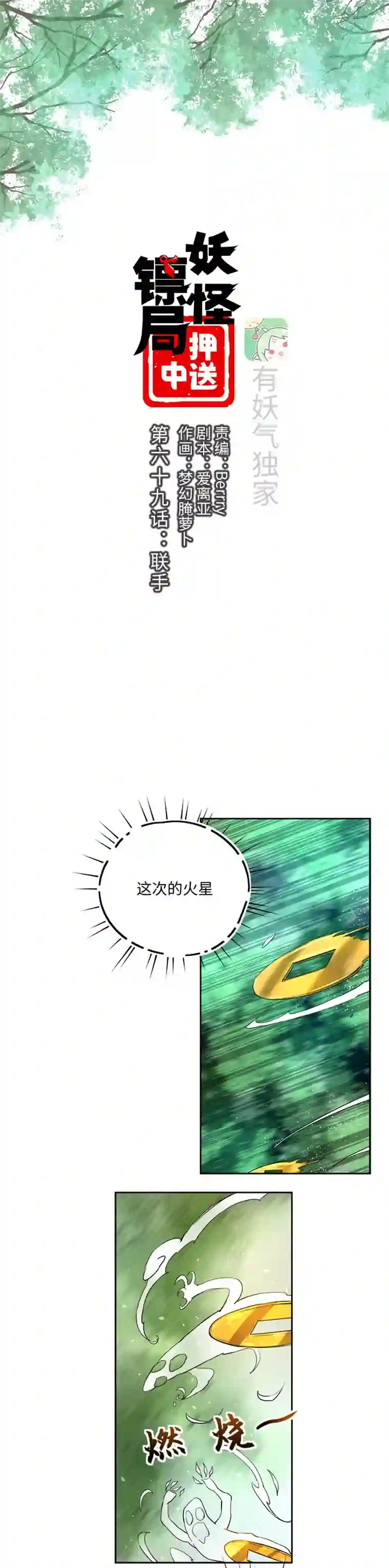 妖怪镖局押送中妖怪镖局69 联手