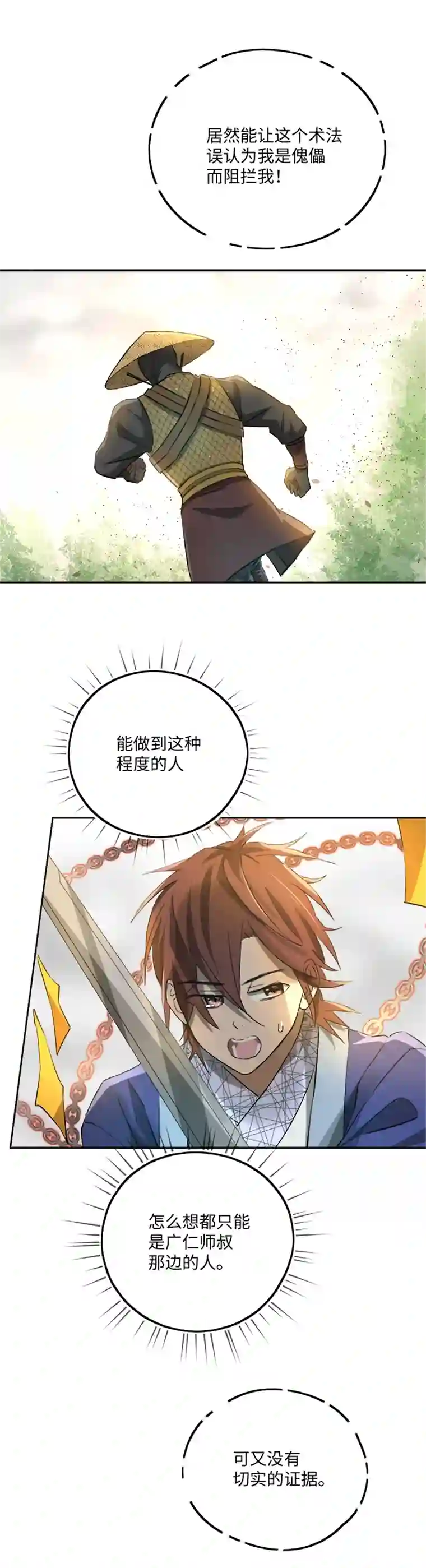 妖怪镖局押送中妖怪镖局69 联手