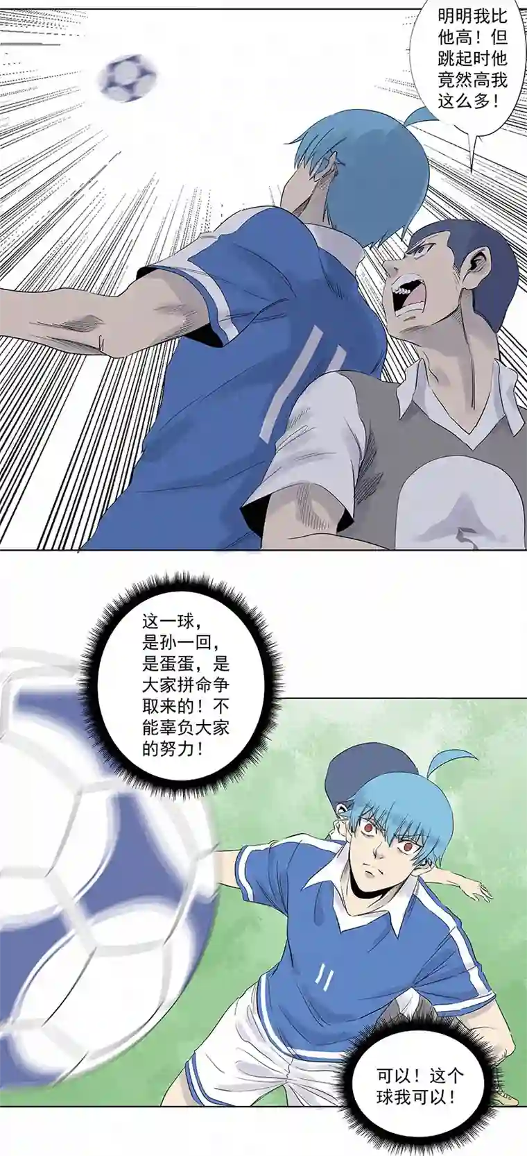 神之一脚第三百一十九波 蛋蛋