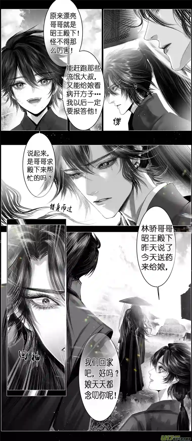 雪国不知天在水 清梦压星河 十六