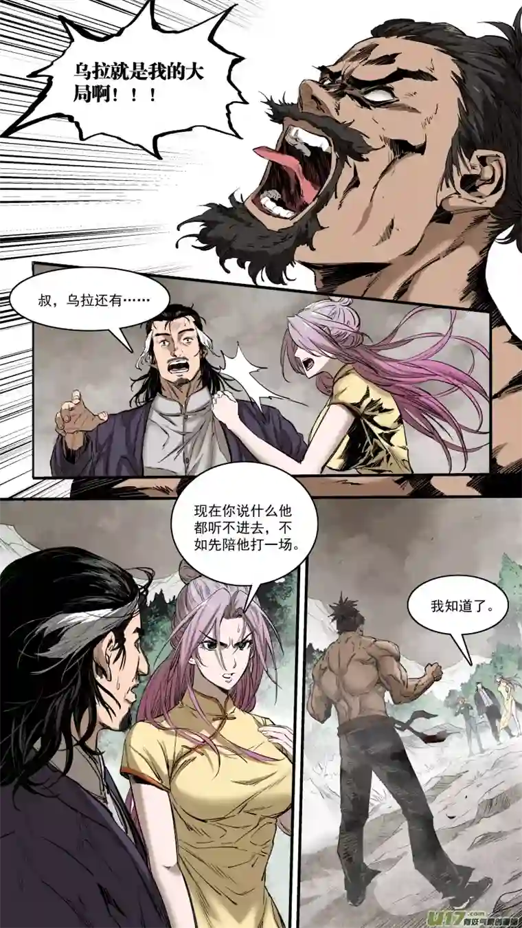 锁龙0242.护龙族史