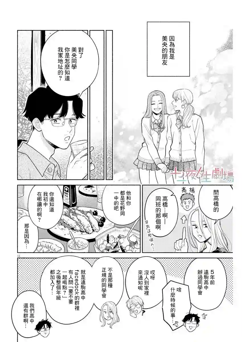 我儿子好像转生去异世界了 完全版第13话