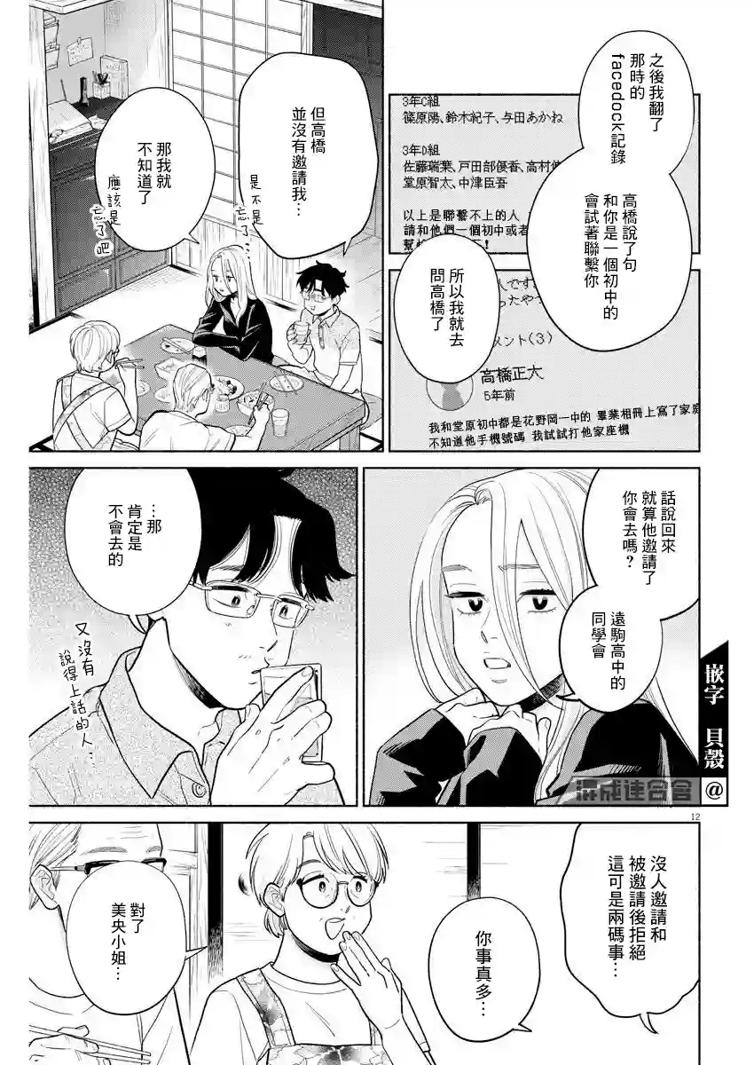 我儿子好像转生去异世界了 完全版第13话