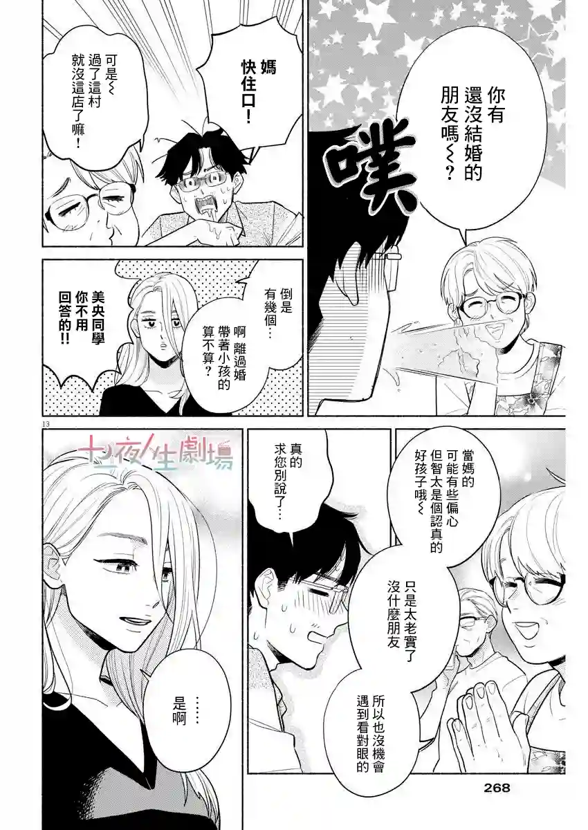 我儿子好像转生去异世界了 完全版第13话