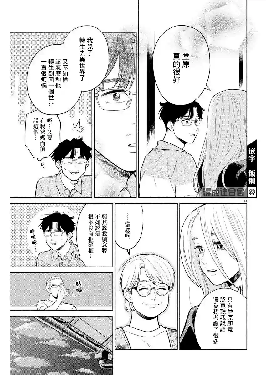 我儿子好像转生去异世界了 完全版第13话