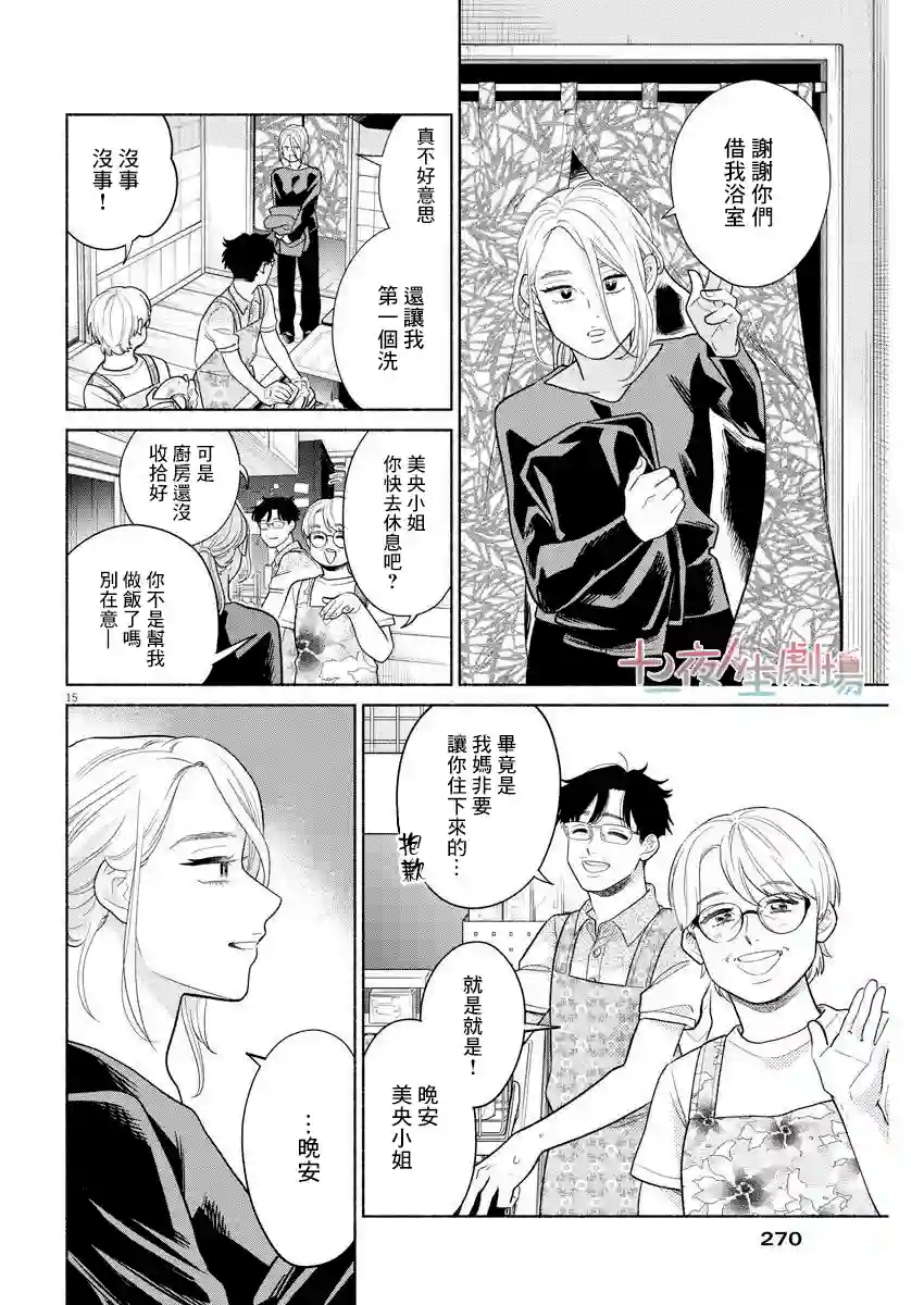我儿子好像转生去异世界了 完全版第13话