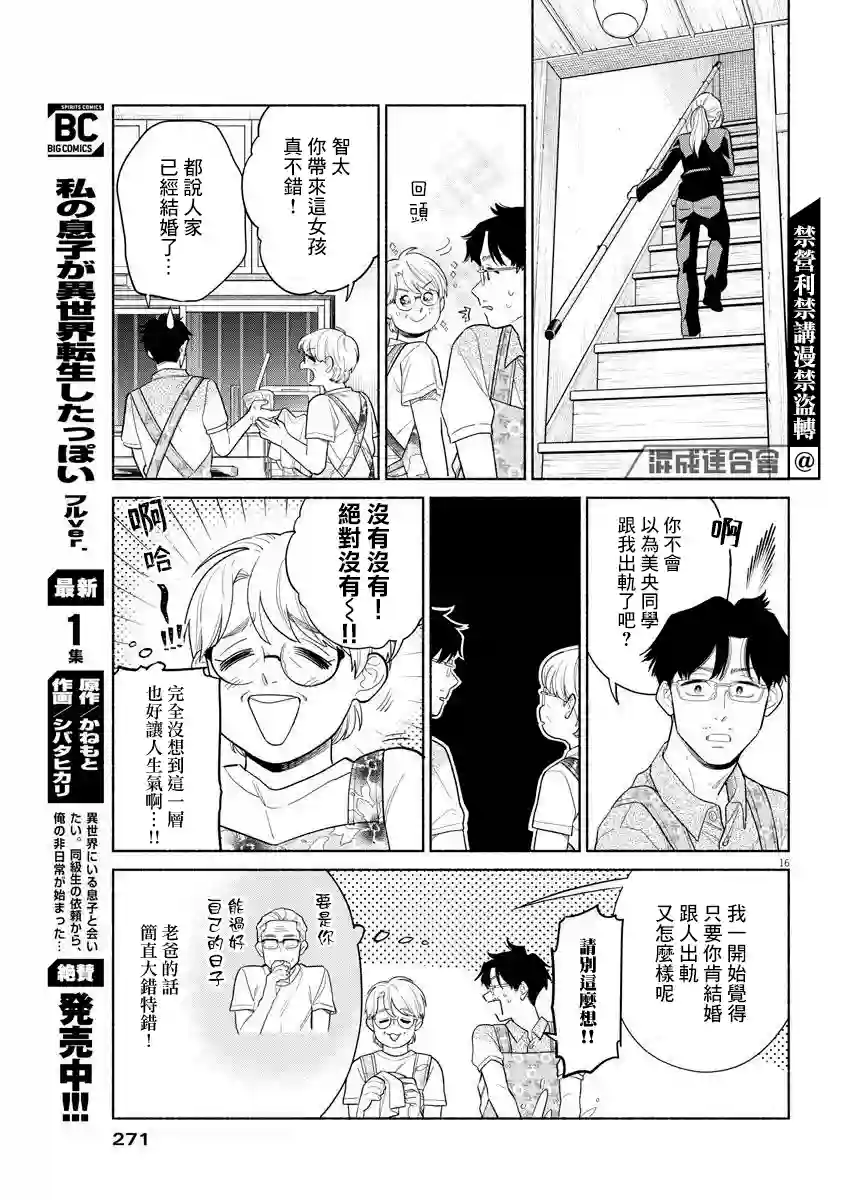 我儿子好像转生去异世界了 完全版第13话