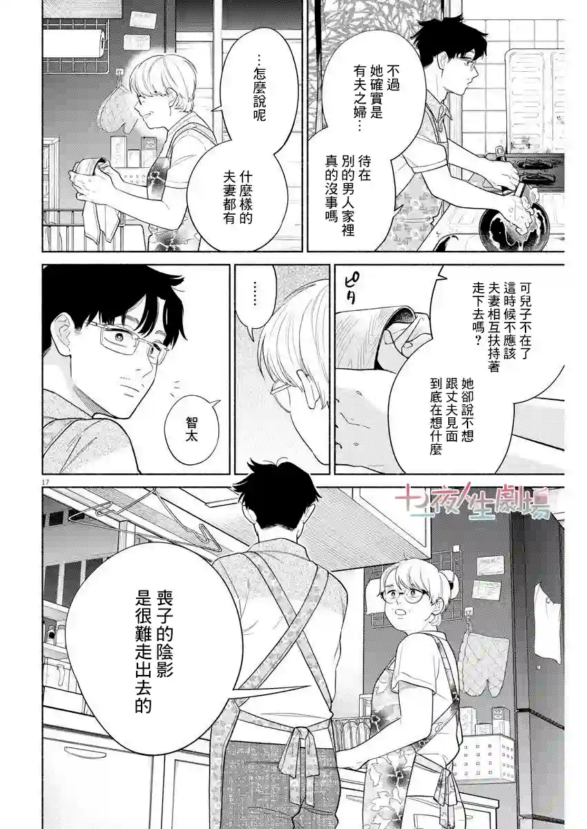 我儿子好像转生去异世界了 完全版第13话