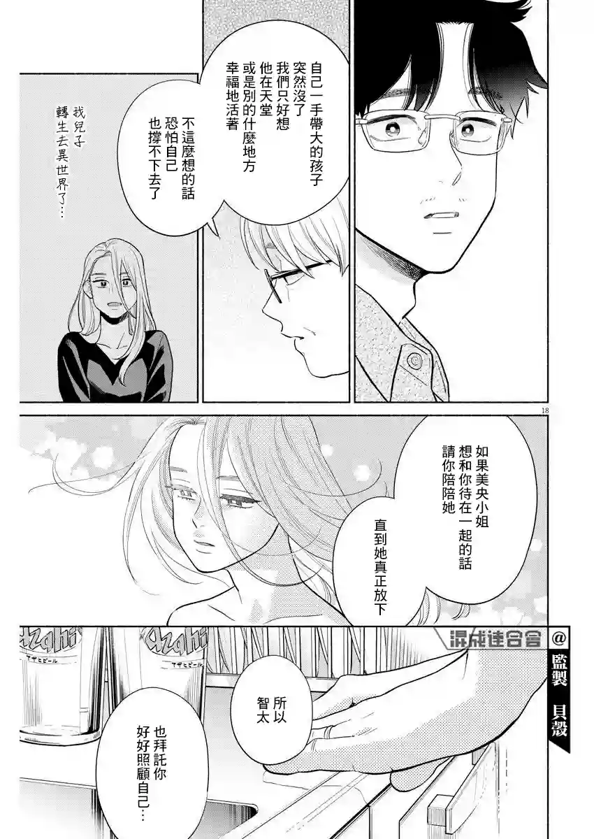 我儿子好像转生去异世界了 完全版第13话