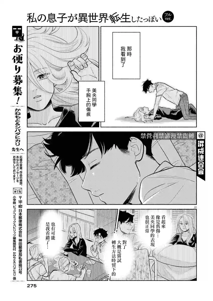 我儿子好像转生去异世界了 完全版第13话
