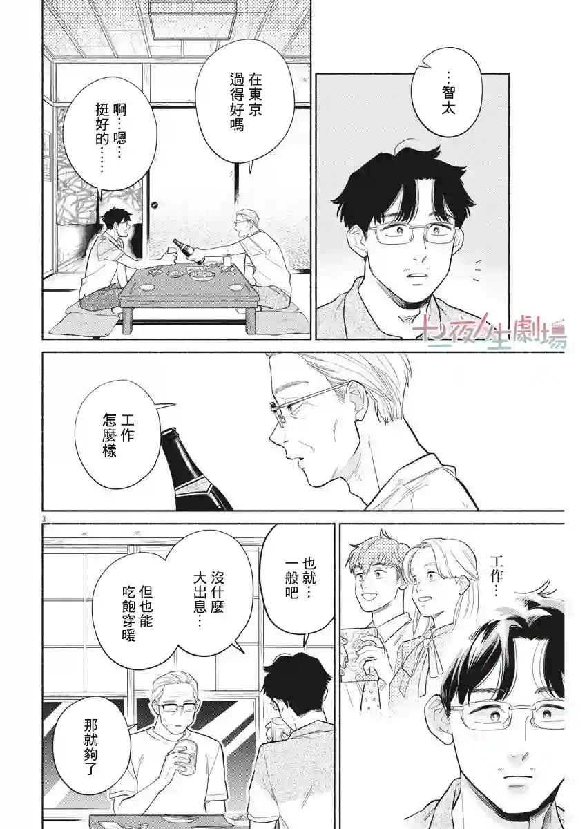 我儿子好像转生去异世界了 完全版第13话