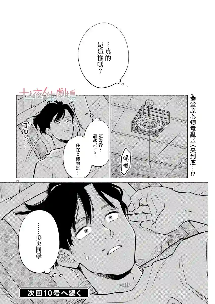我儿子好像转生去异世界了 完全版第13话