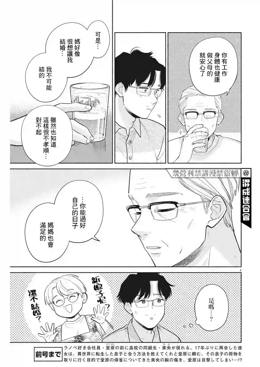 我儿子好像转生去异世界了 完全版第13话